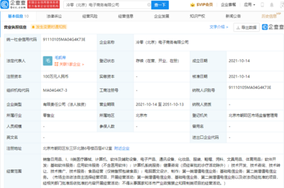 元?dú)馍中略O(shè)北京公司，注冊(cè)資本100萬(wàn)劍指第二類增值電信業(yè)務(wù)