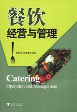 酒店管理類書(shū)籍產(chǎn)品參考信息 聚焦餐飲管理最新動(dòng)態(tài)與實(shí)戰(zhàn)指南